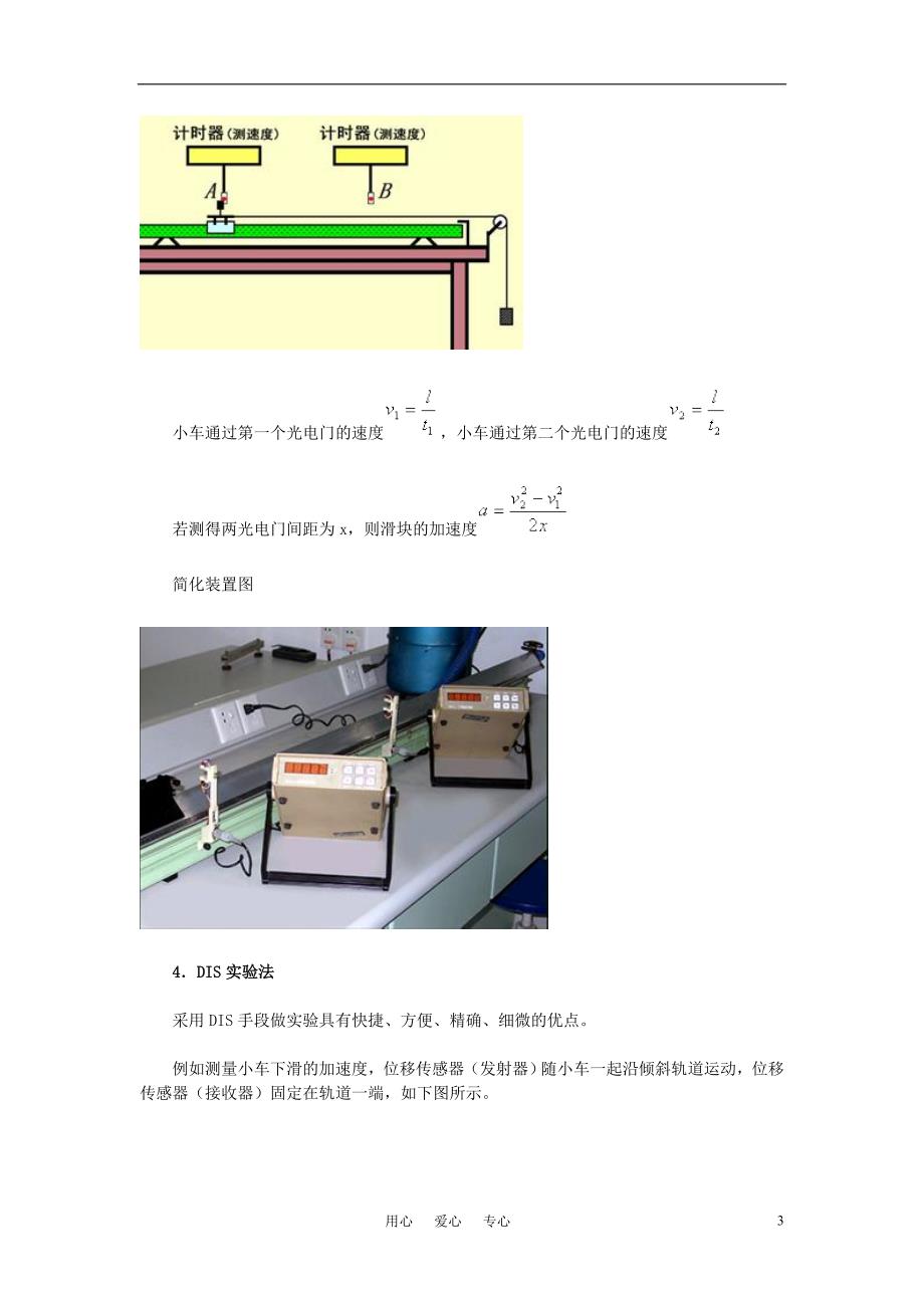 高考物理教学探究加速与质量、力的关系的实验方法.doc_第3页