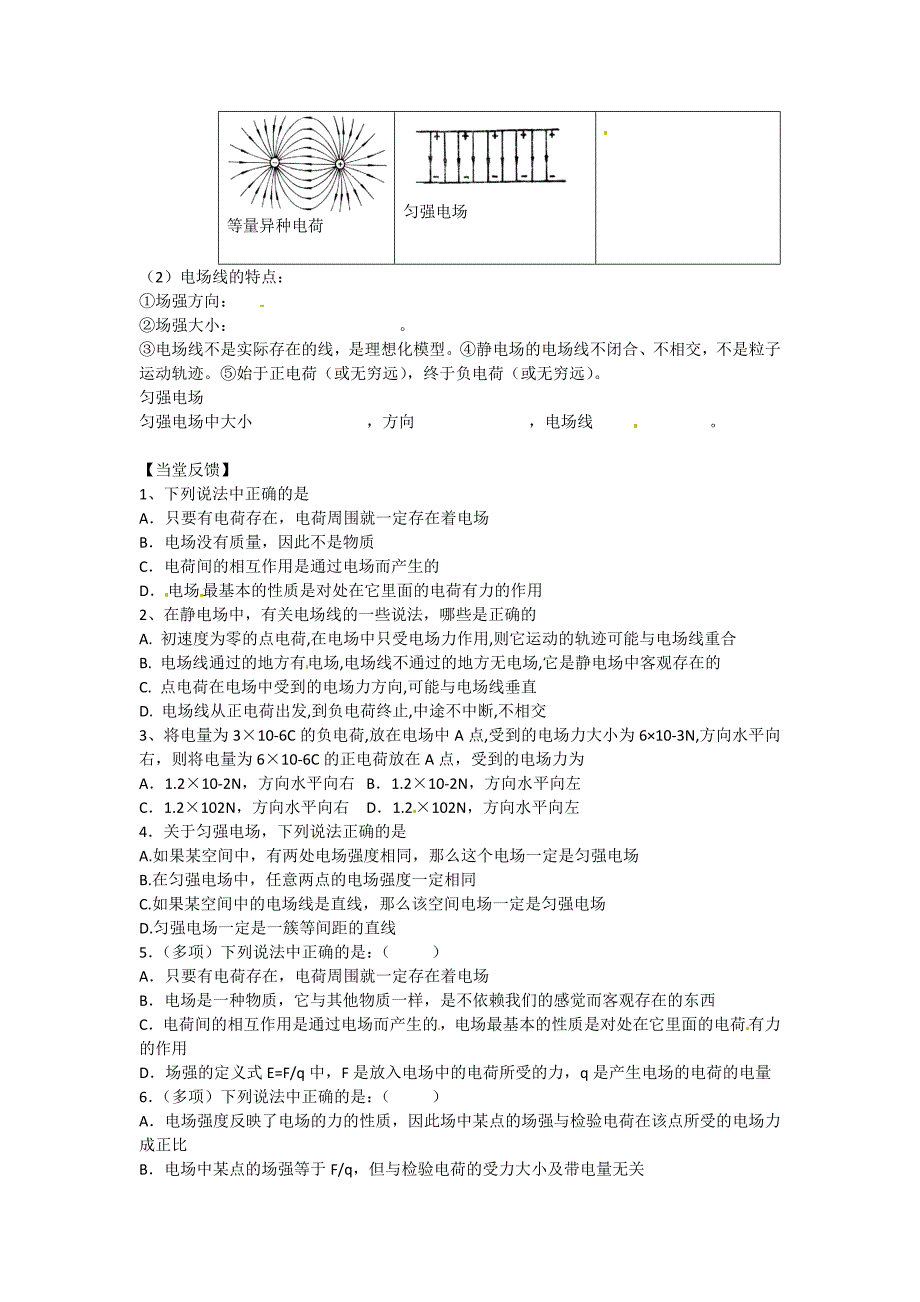 江苏省灌云县第一中学高中物理1.3电场强度学案（无答案）新人教版必修2.doc_第3页