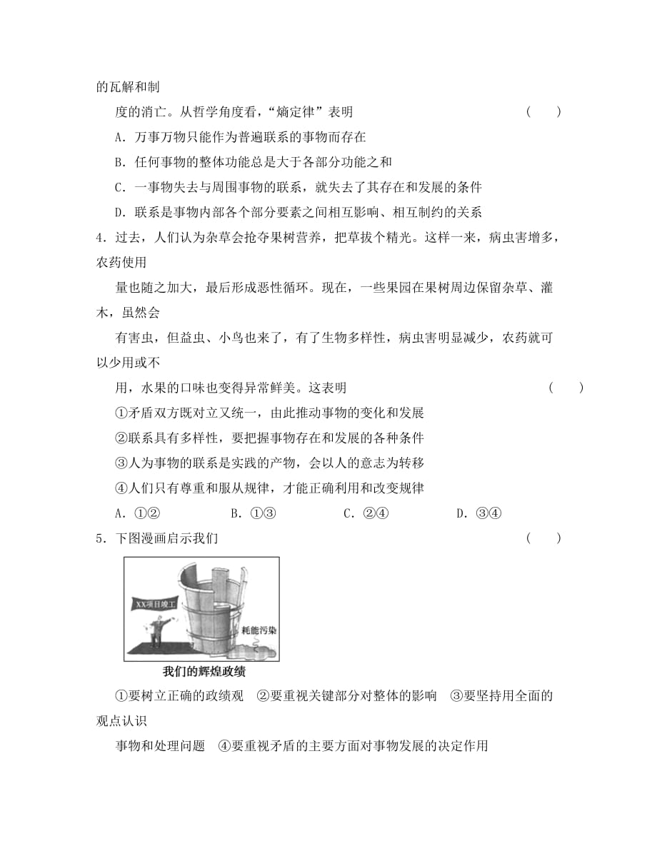 【步步高】高中政治二轮专题限时规范训练16_第2页