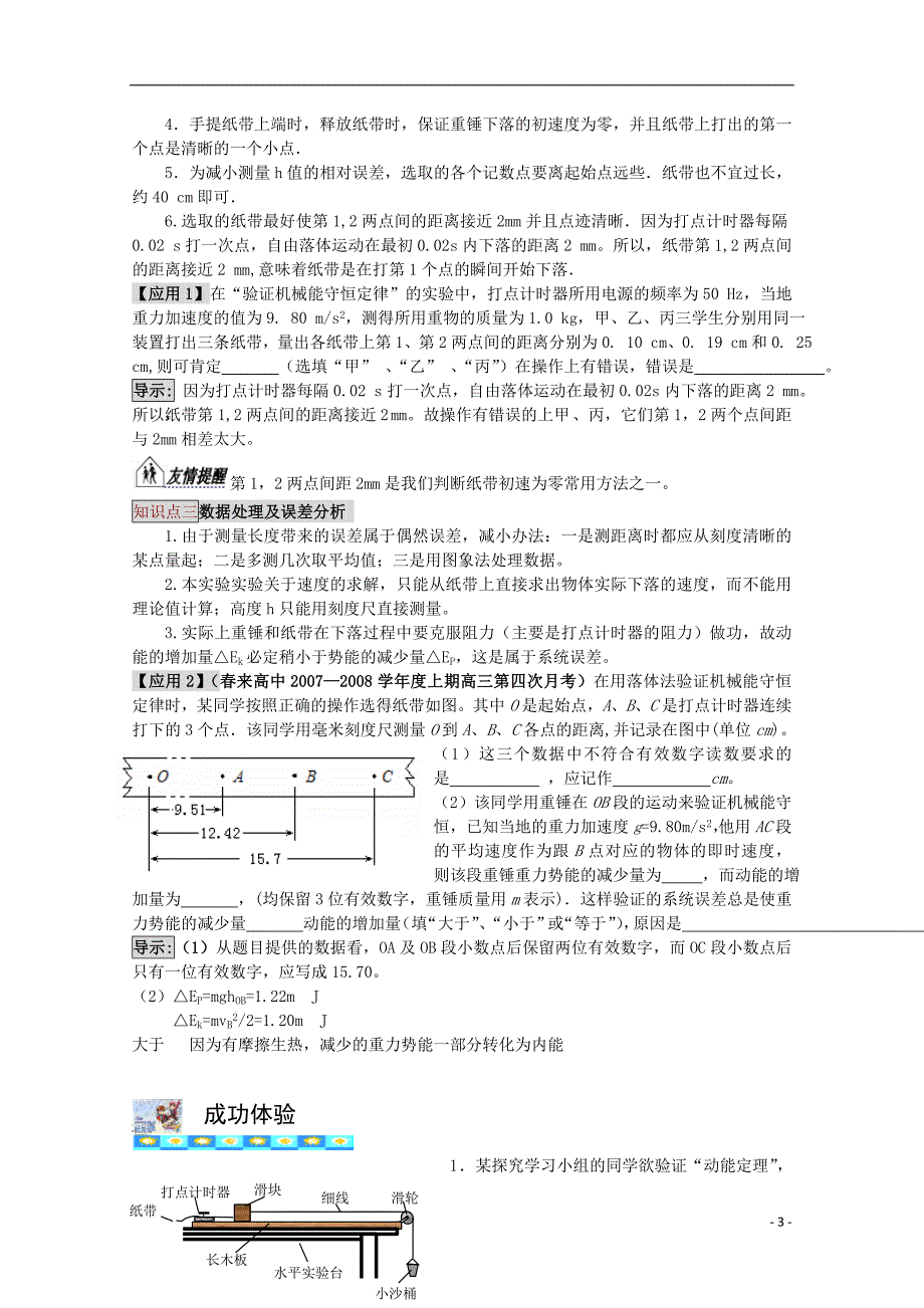 高考物理一轮能力提升55实验探究动能定理考点重点方法.doc_第3页