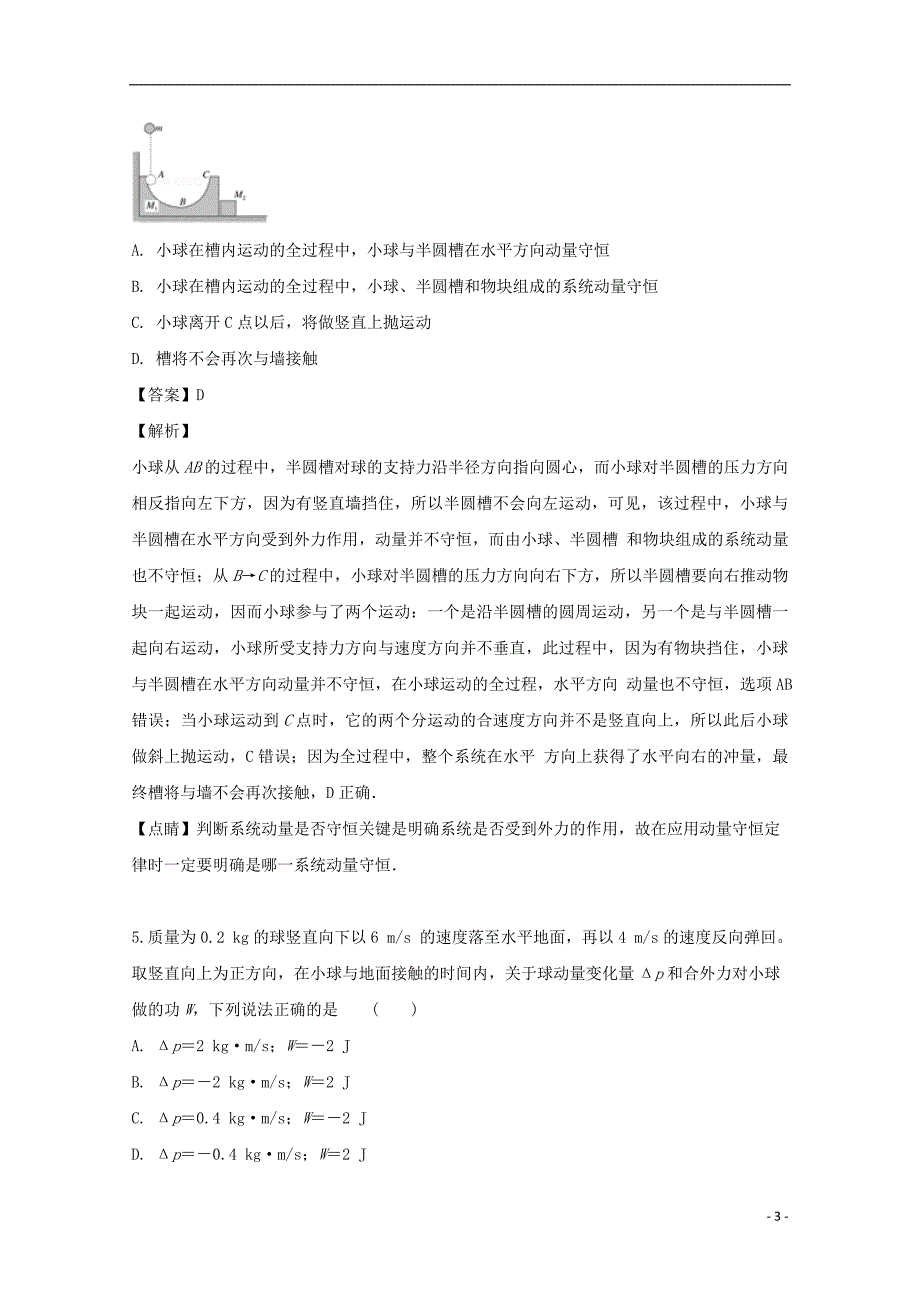 江西省学年高一物理下学期期末考试试题（含解析） (1).doc_第3页