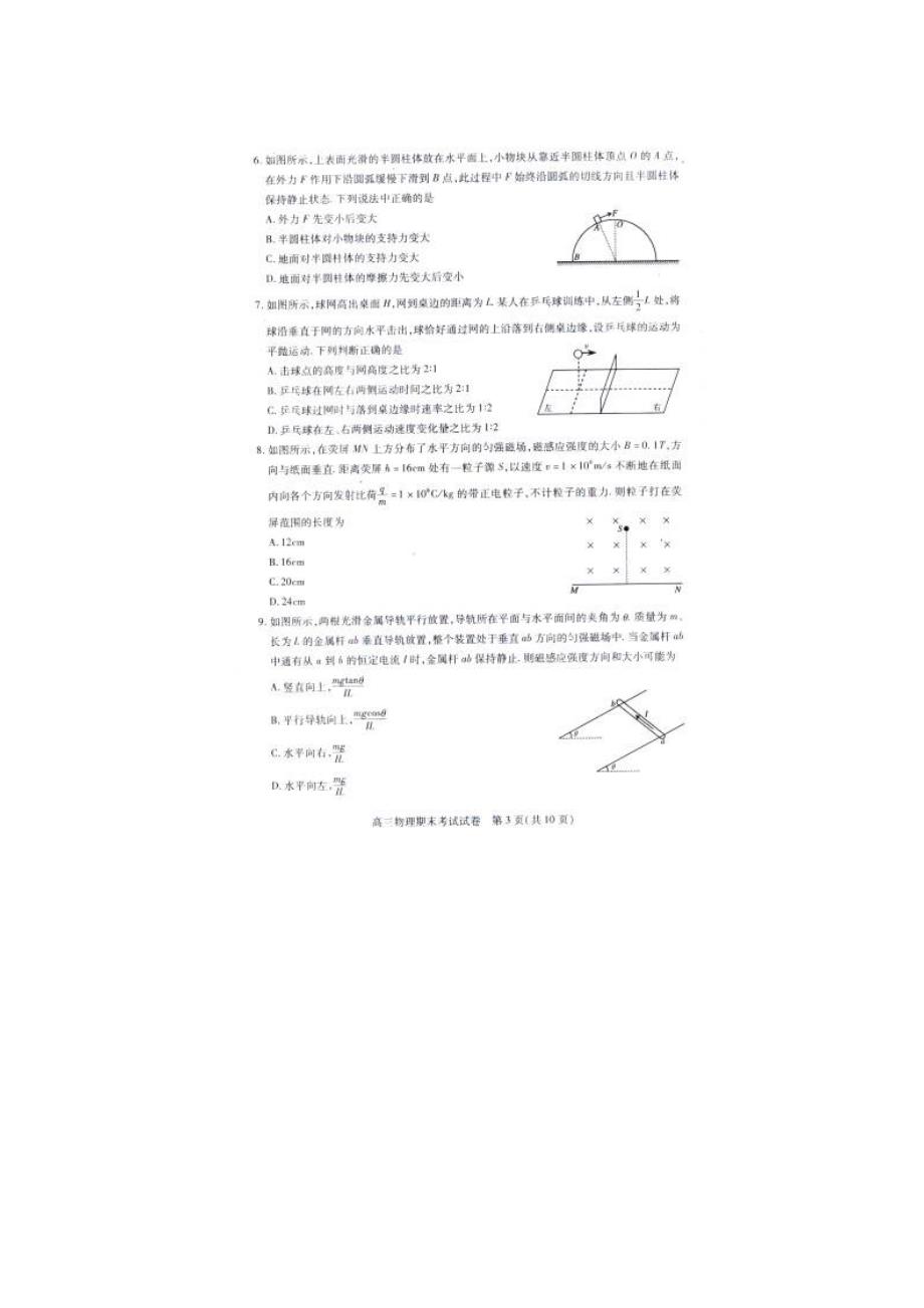 贵州贵阳普通高中高三物理期末监测考试.doc_第3页