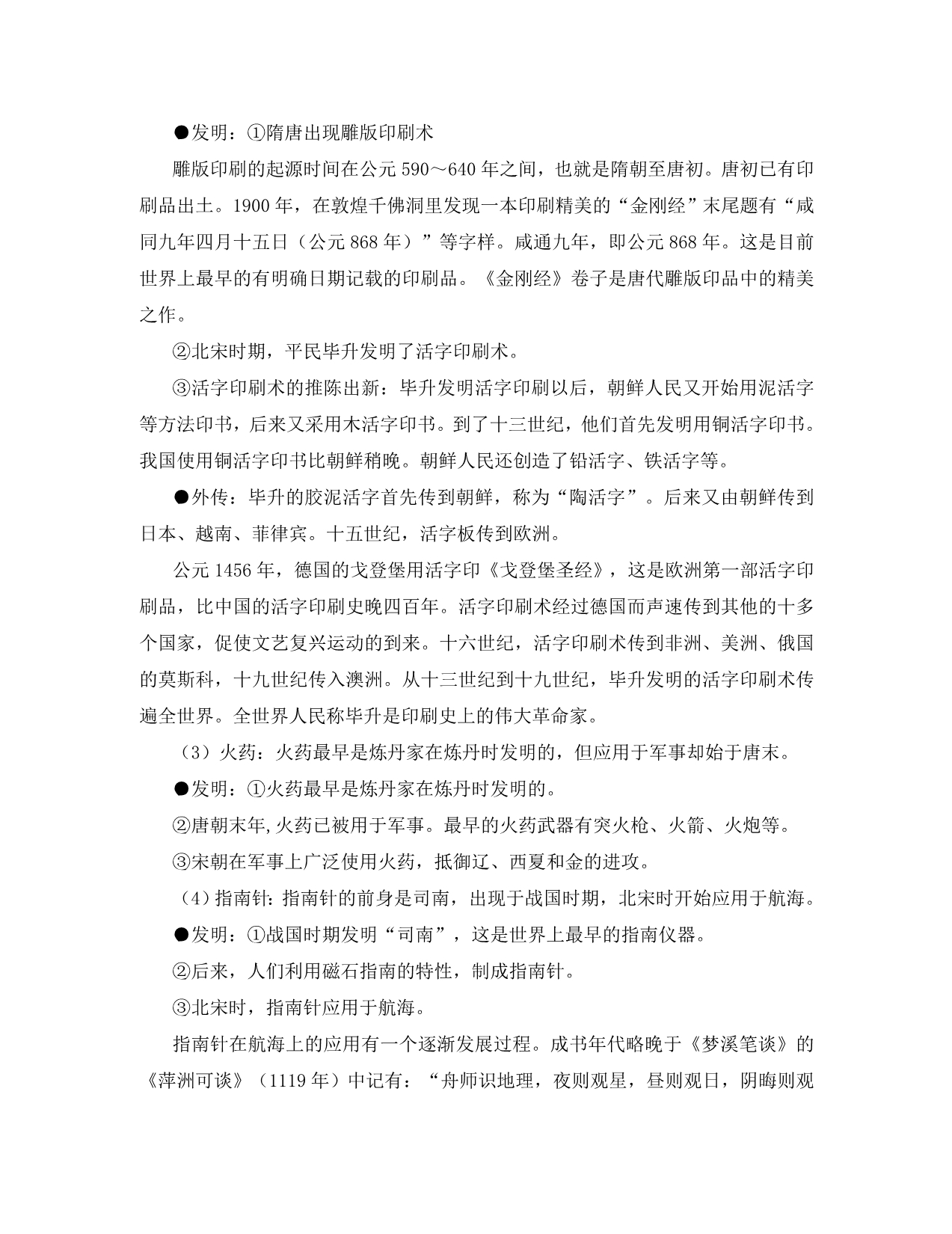 2020高考政治一轮复习 《古代中国的科学技术与文学艺术》教案 新人教必修3_第3页