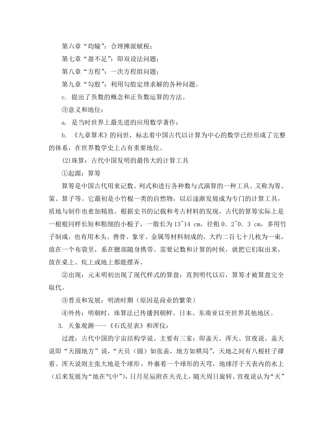 2020高考政治一轮复习 《古代中国的科学技术与文学艺术》教案 新人教必修3_第5页