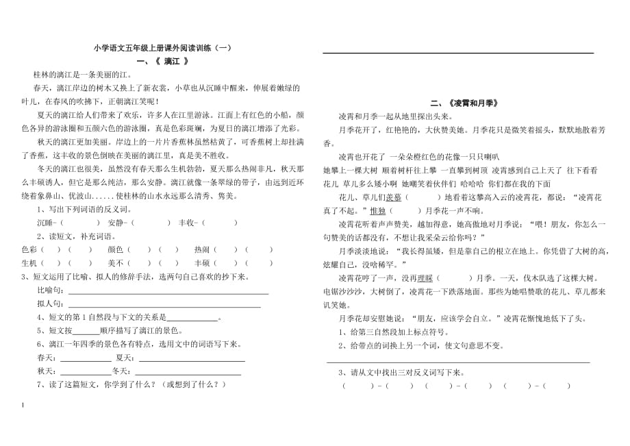 小学语文五年级上册课外阅读训练7.26研究报告_第1页