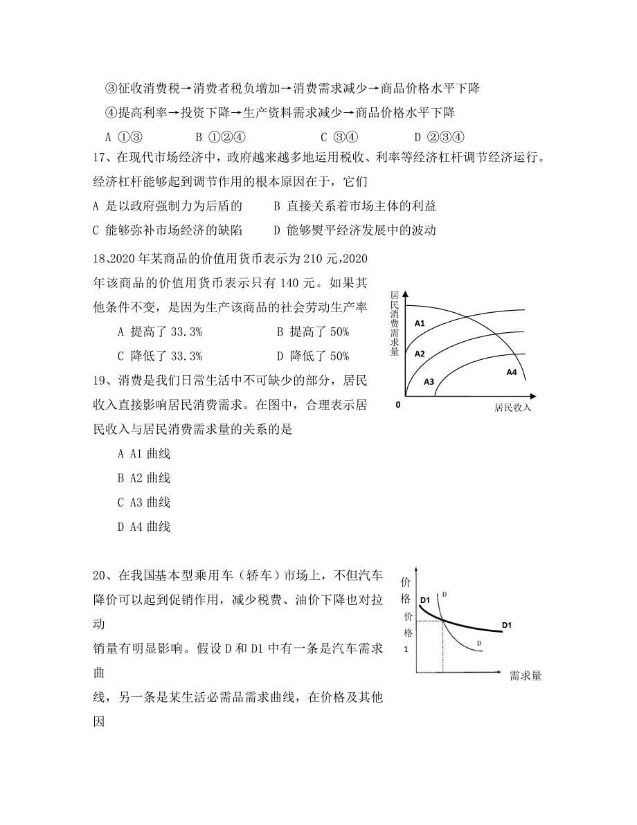 北京市重点中学2020届高三政治10月月考试题（无答案）新人教版_第5页