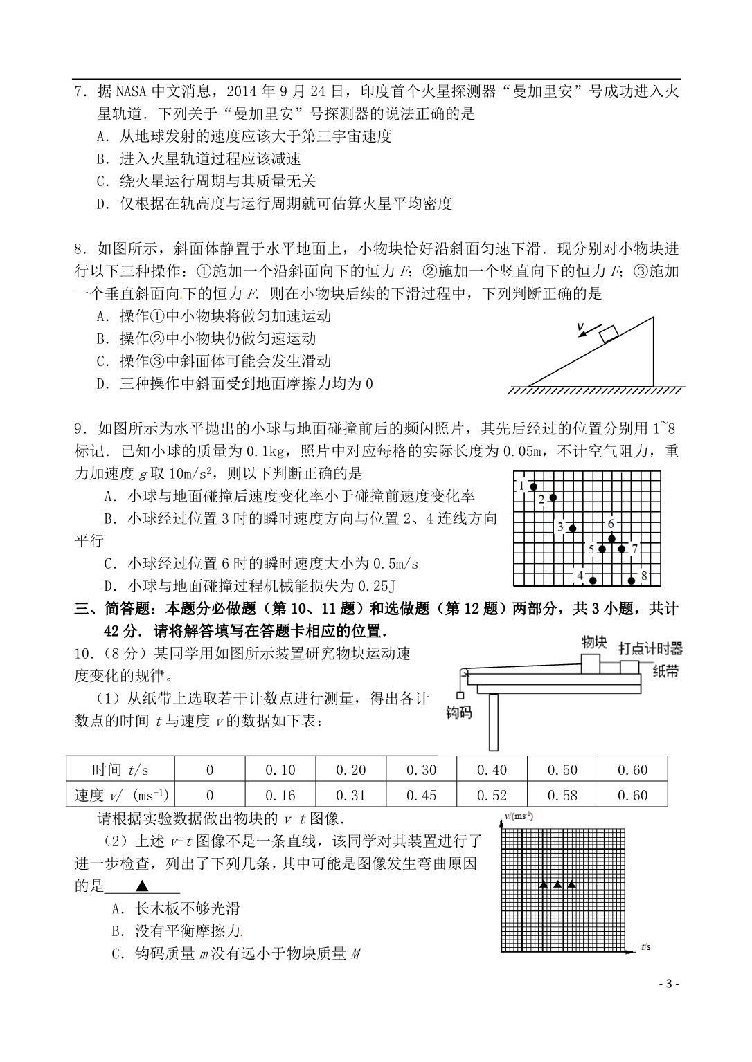 江苏连云港外国语学校高三物理第五次学情调研考试月考不全.doc_第3页