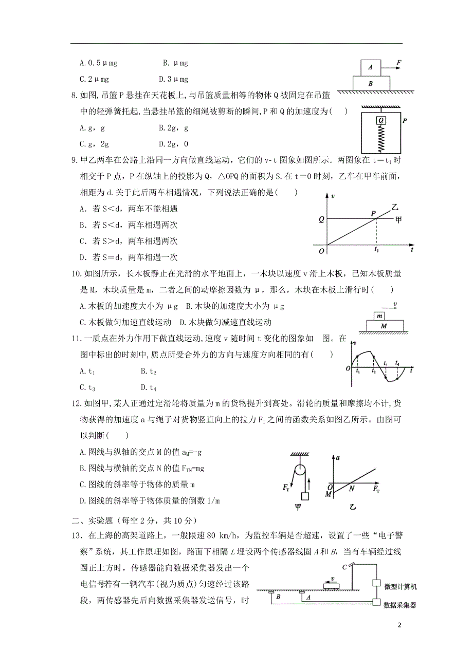 江西奉新第一中学高一物理期末考试.doc_第2页