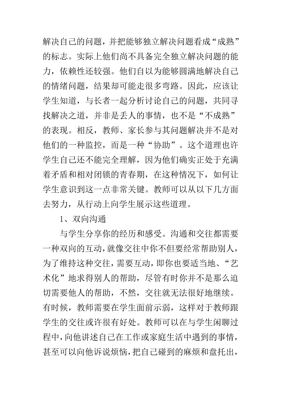 社会心理学心得体会范文.doc_第3页