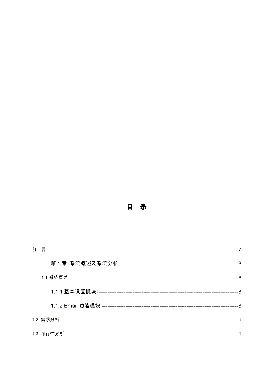 基于JAVAGUI的电子邮件客户端软件的设计与实现_第3页