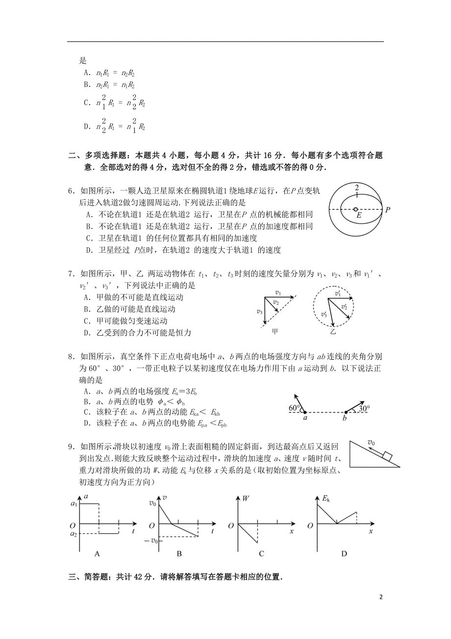江苏溧水高级中学高三物理期初模拟考试1.doc_第2页