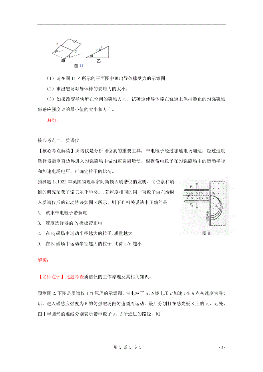 高考物理围绕核心内容预测100例题12学生.doc_第3页