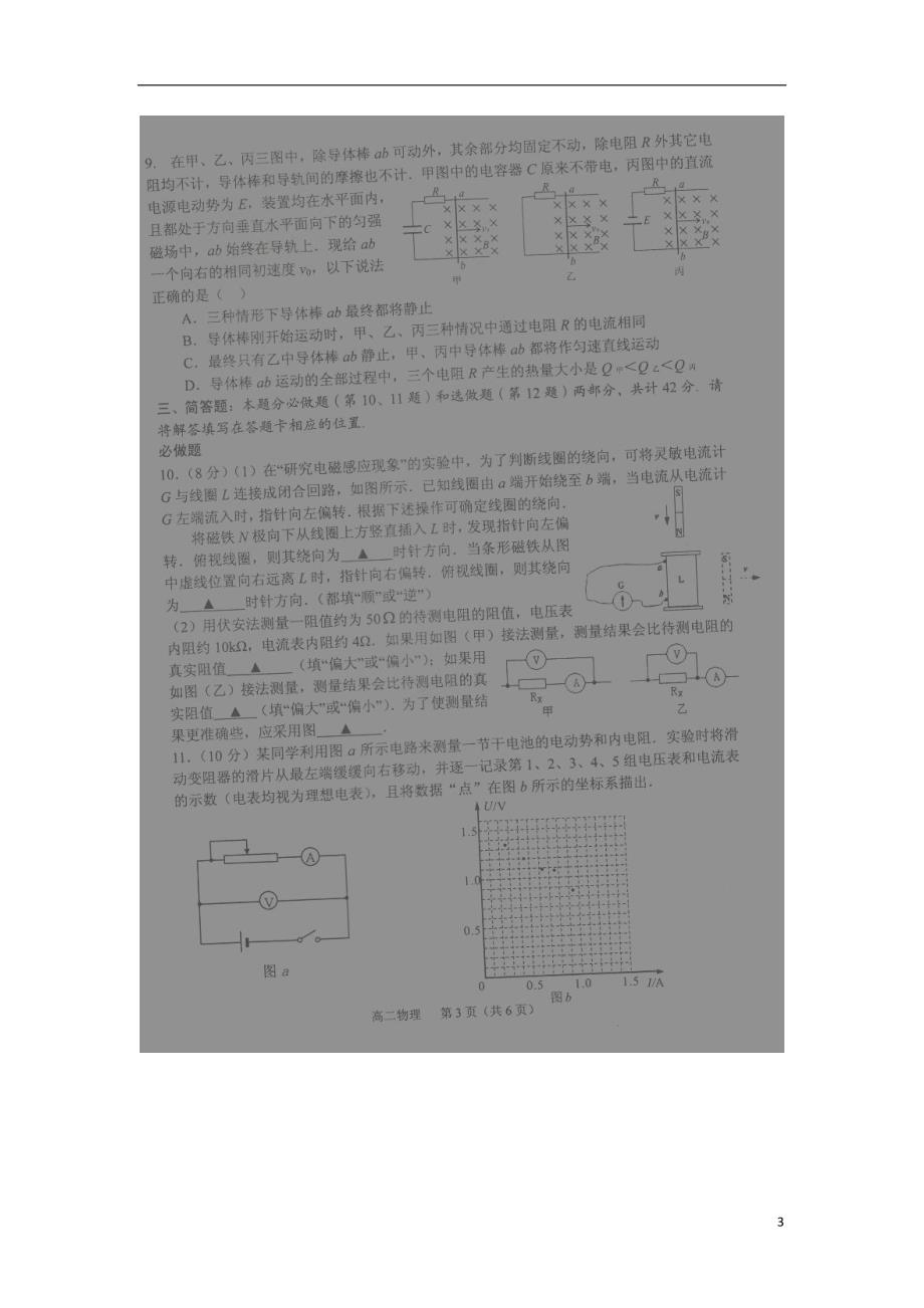 江苏淮安浦南外国语学校高二物理期末考试1.doc_第3页