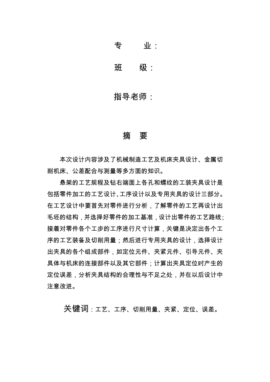 悬架的工艺规程与钻右端面上各孔和螺纹的工装夹具设计_第2页