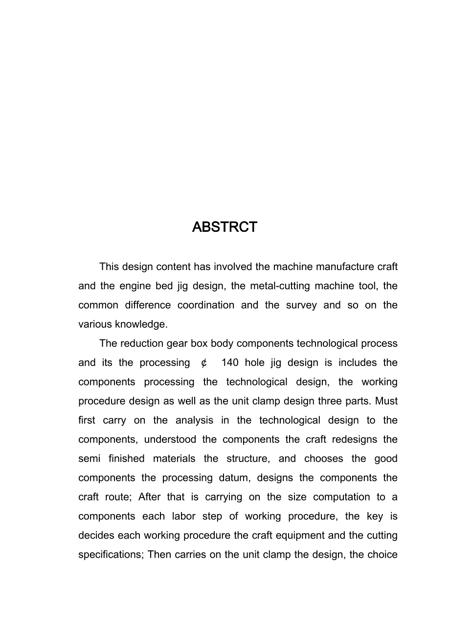 悬架的工艺规程与钻右端面上各孔和螺纹的工装夹具设计_第3页