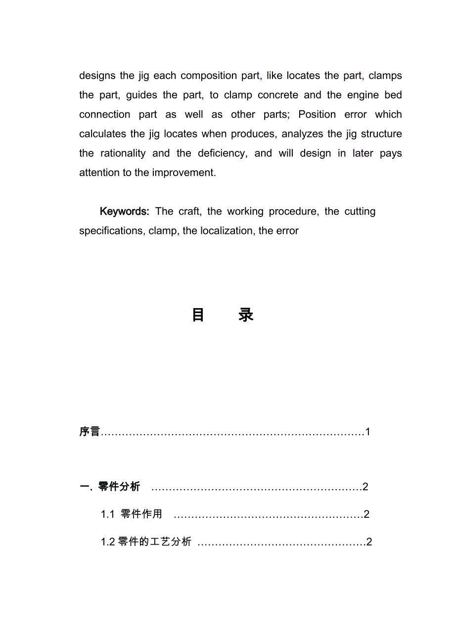 悬架的工艺规程与钻右端面上各孔和螺纹的工装夹具设计_第4页