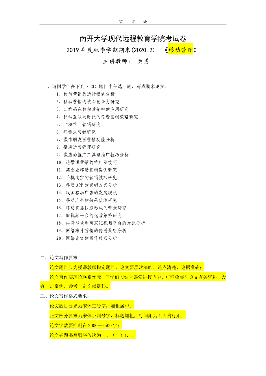 《移动营销》-抖音与快手两家短视频平台的对比分析_第1页