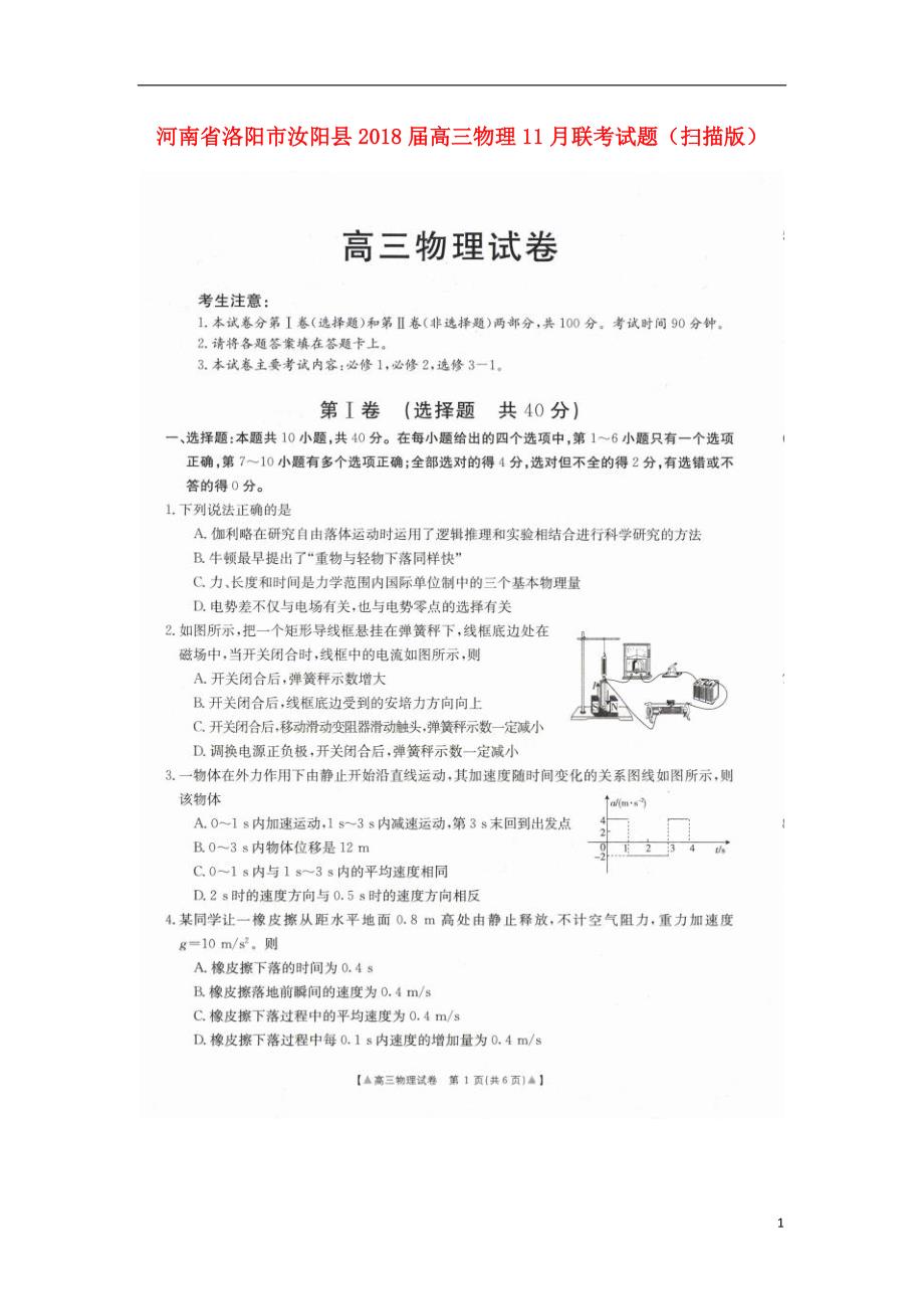 河南洛阳汝阳高三物理联考1.doc_第1页