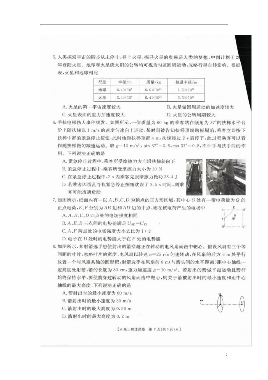 河南洛阳汝阳高三物理联考1.doc_第2页