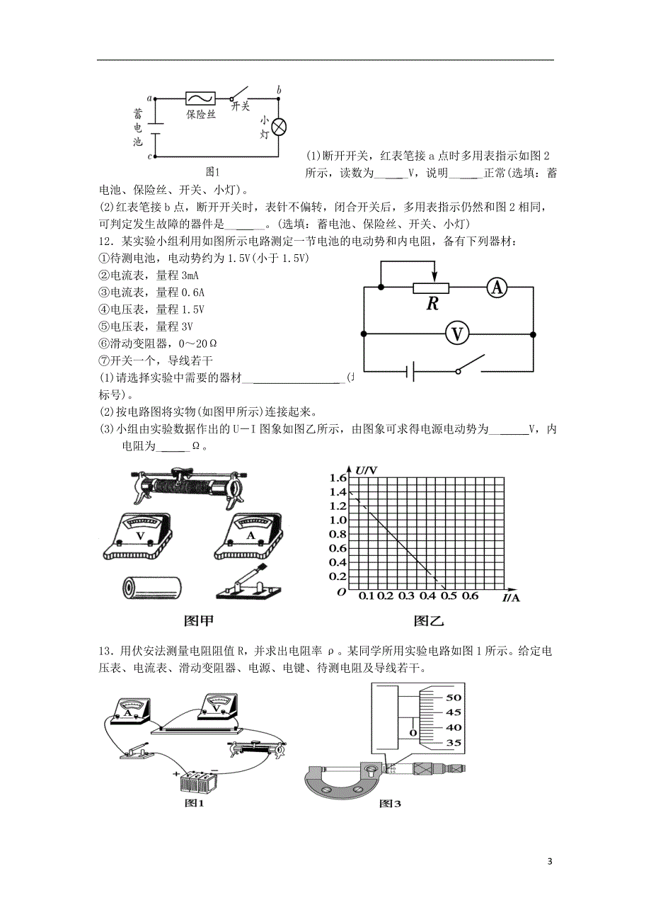 河北邢台高中物理第二章恒定电流章末测试1选修31.doc_第3页