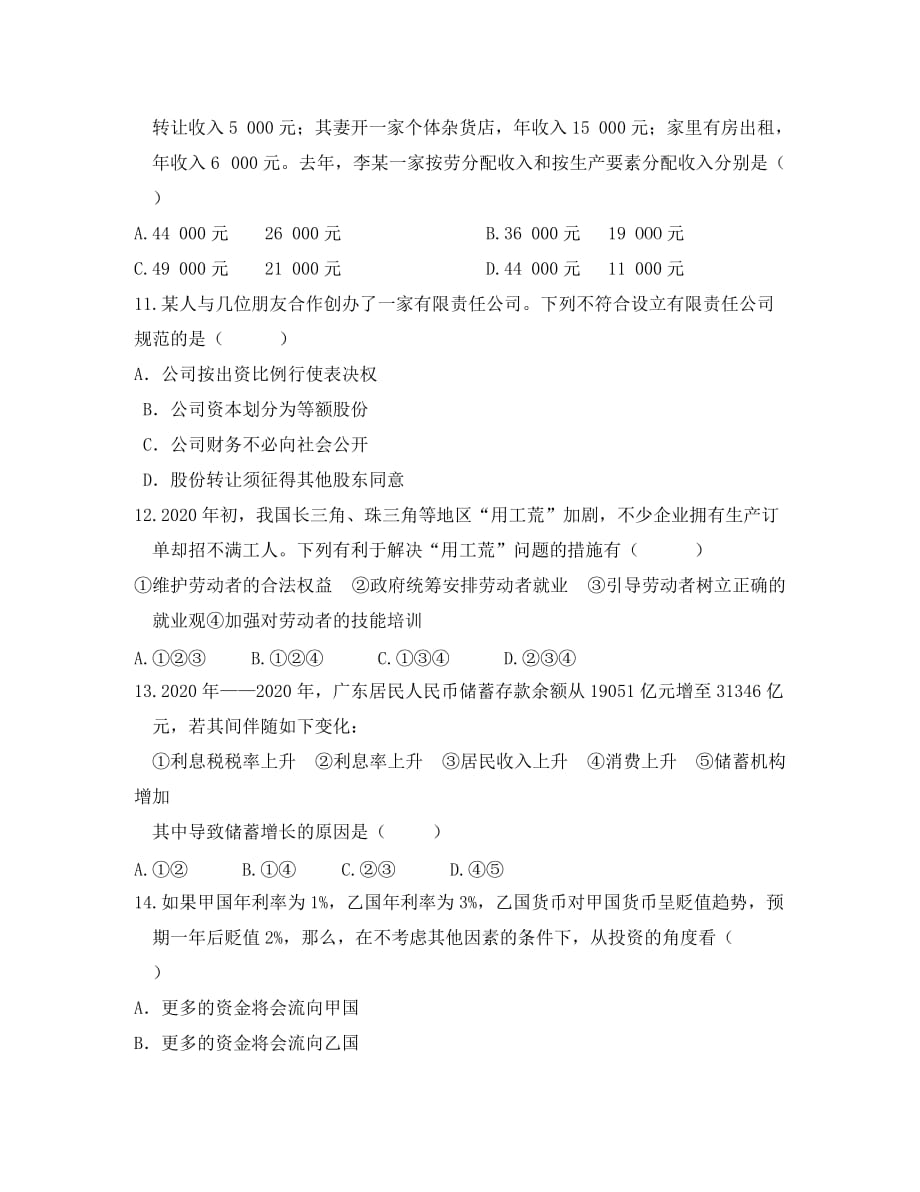 吉林省榆树市第一高级中学2020届高三政治第一次模拟考试试题（无答案）_第3页