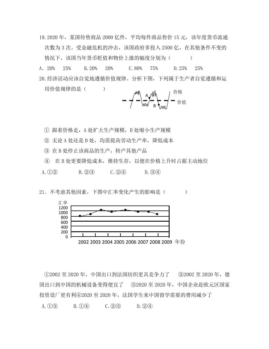 吉林省榆树市第一高级中学2020届高三政治第一次模拟考试试题（无答案）_第5页