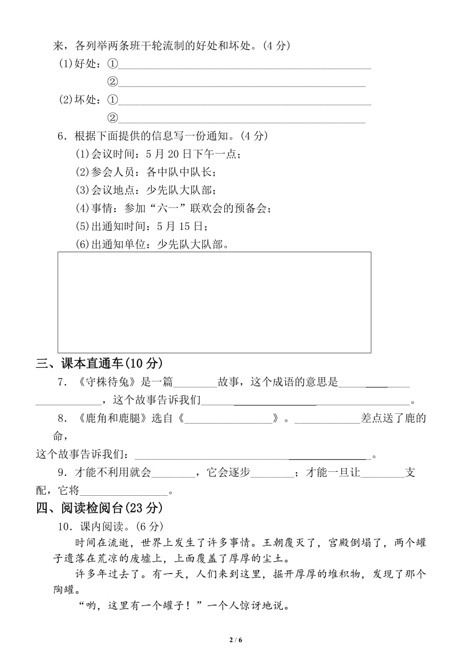 小学语文部编版三年级下册第二单元检测卷1_第2页