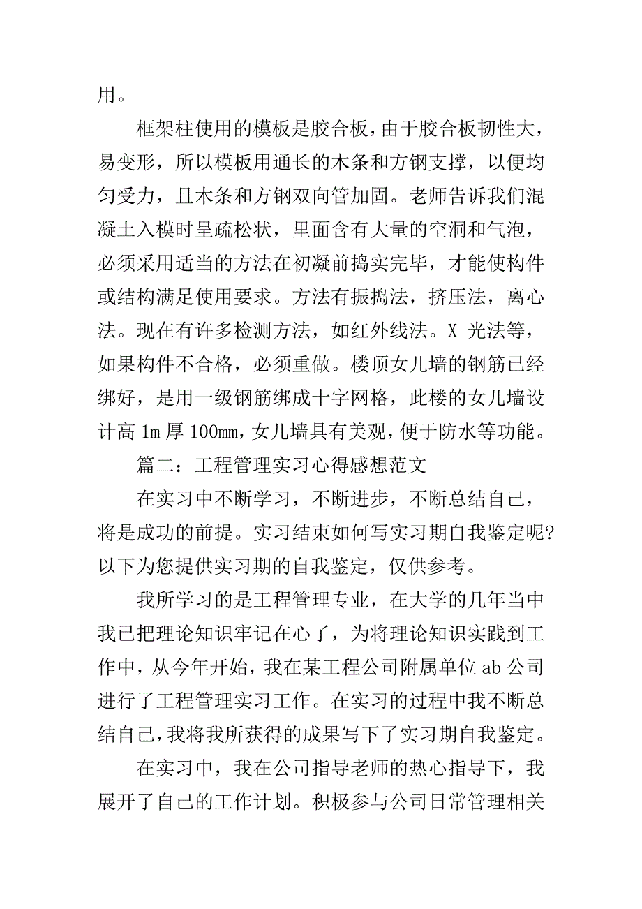 工程管理实习心得感想范文3篇.doc_第3页