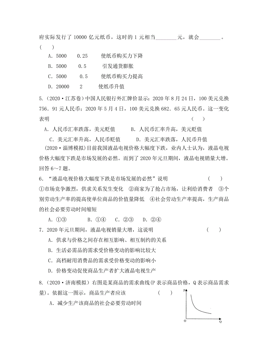 2020年高考政治复习方案配套月考试题（一）新人教版_第2页