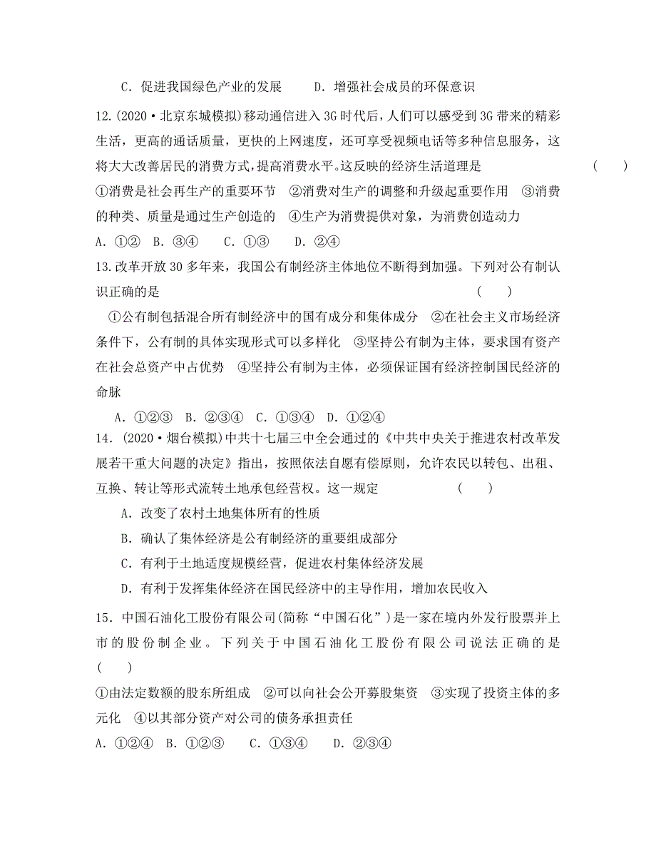 2020年高考政治复习方案配套月考试题（一）新人教版_第4页