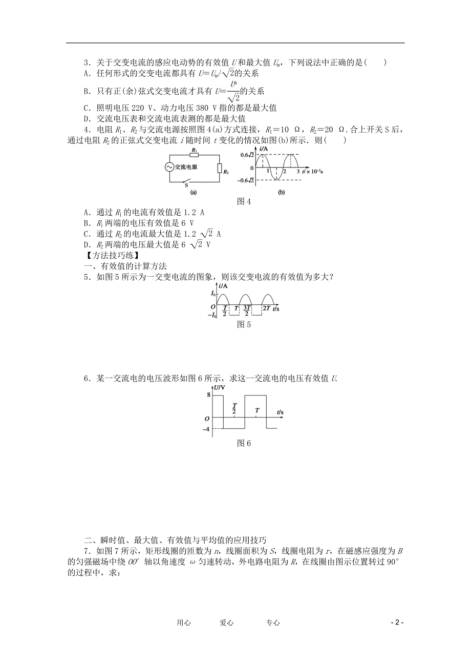高中物理2.3表征交变电流的物理量学案粤教选修32.doc_第2页