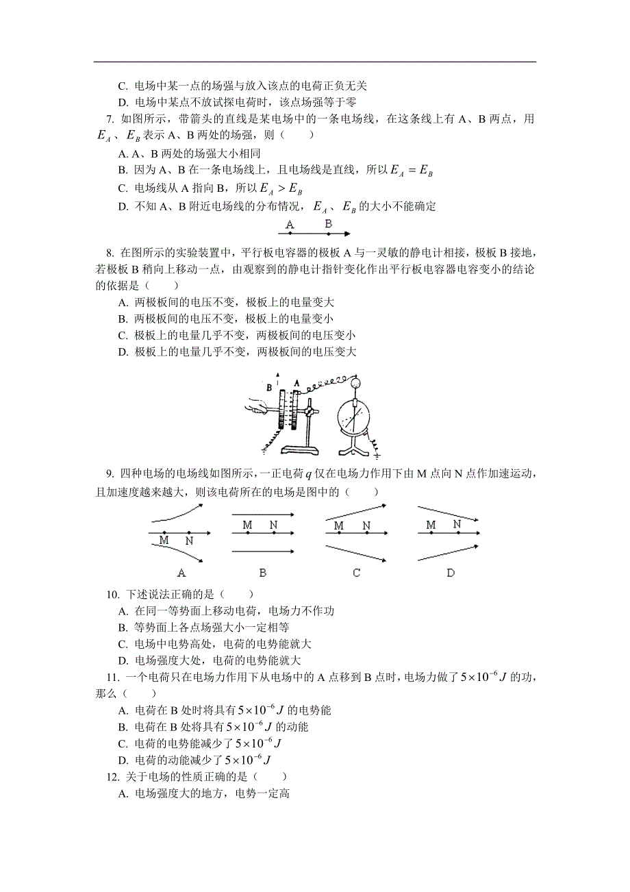 高二物理综合复习及模拟三.doc_第2页