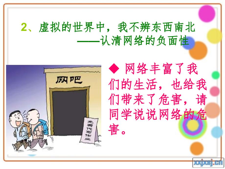 文明上网和网络安全ppt课件.ppt_第4页