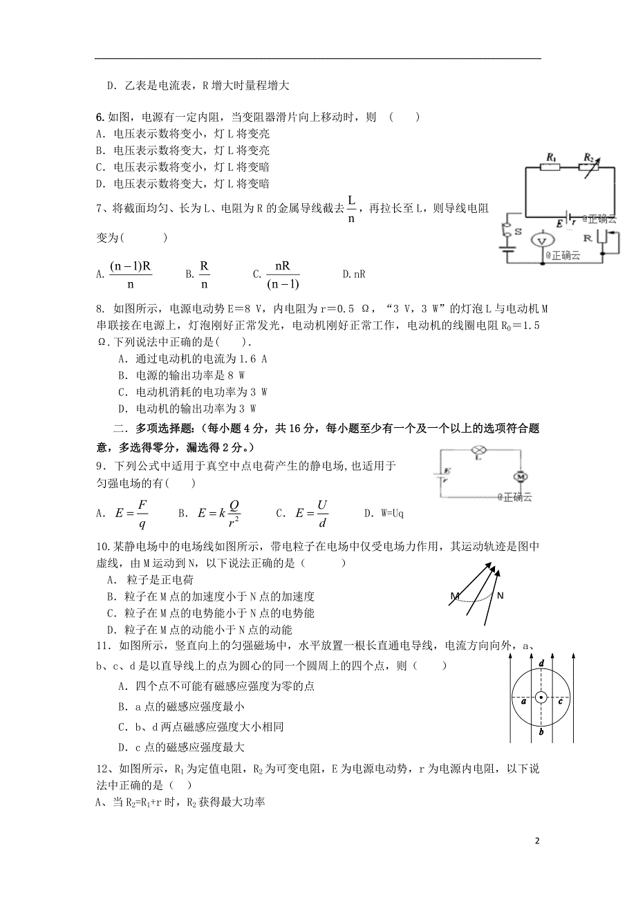 重庆云阳高二物理期中1.doc_第2页