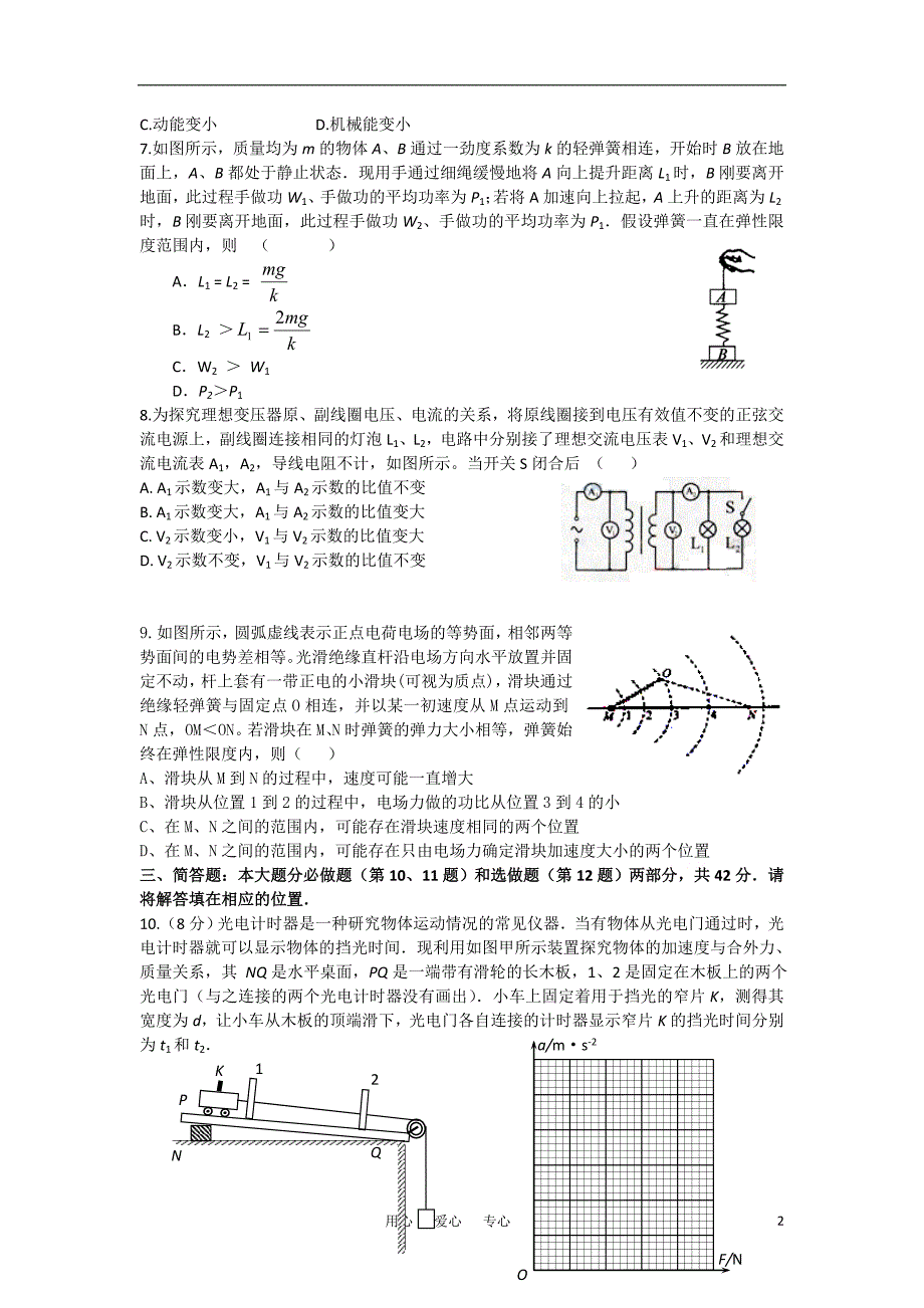 江苏高三物理一轮复习测六.doc_第2页