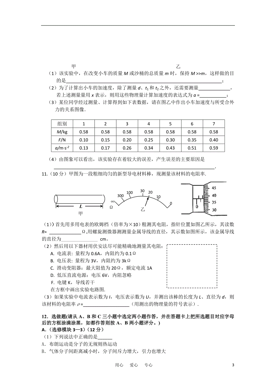 江苏高三物理一轮复习测六.doc_第3页