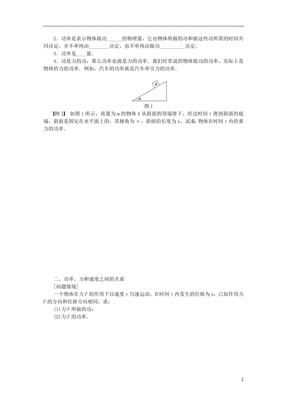 课堂设计高中物理4.2功率学案教科必修2.doc_第2页