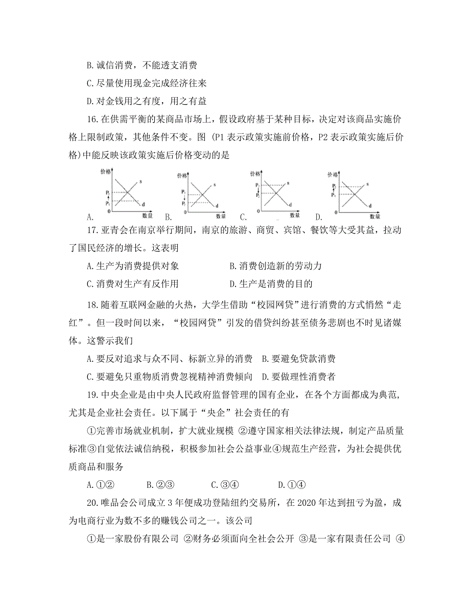 江苏省无锡市市北高级中学2020届高三政治10月月考试题_第4页