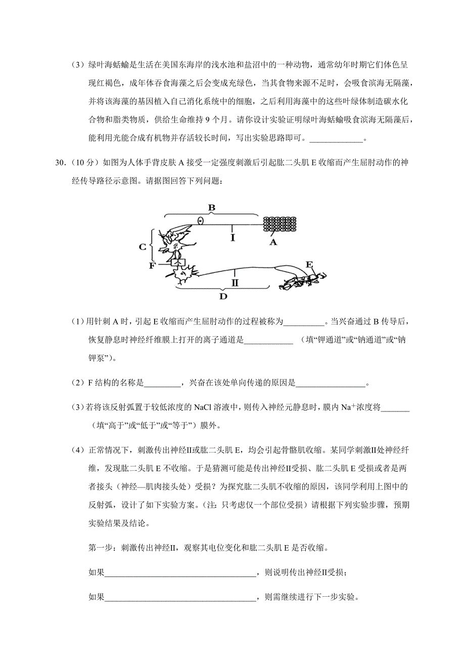 新高考2020年高考生物全真模拟卷04（考试word版）_第4页