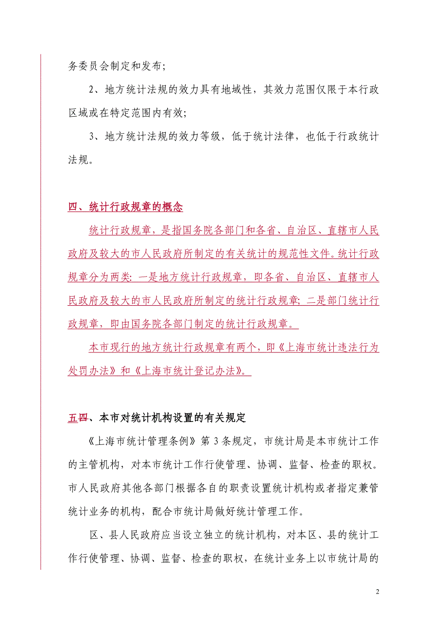 （法律法规课件）地方统计法规基础知识_第2页