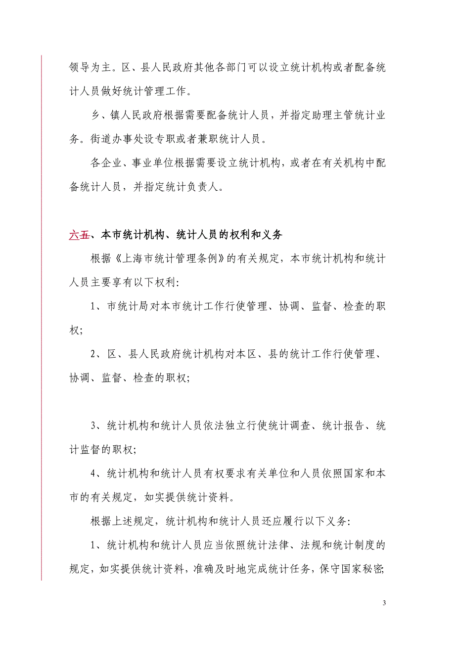 （法律法规课件）地方统计法规基础知识_第3页