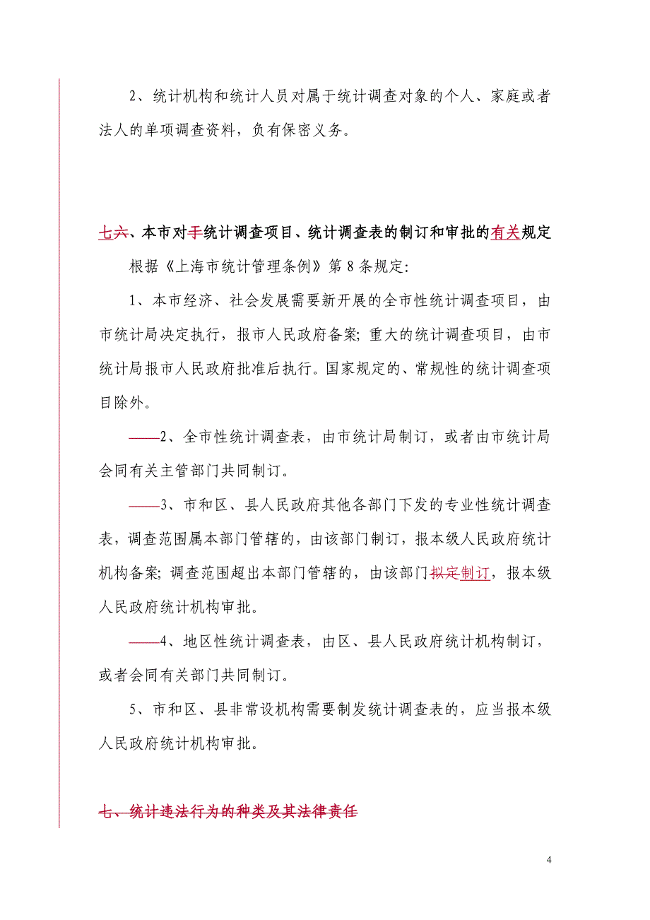 （法律法规课件）地方统计法规基础知识_第4页