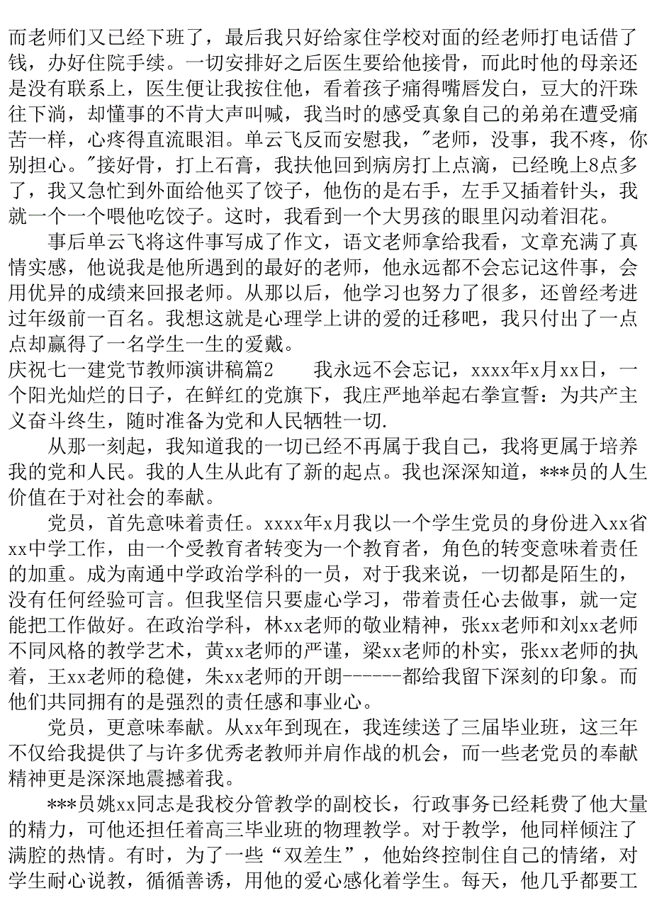 庆祝七一建党节教师演讲稿3篇..doc_第3页