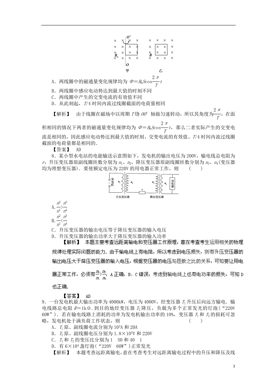 高考物理基础知识查漏补缺精选精练73.doc_第3页