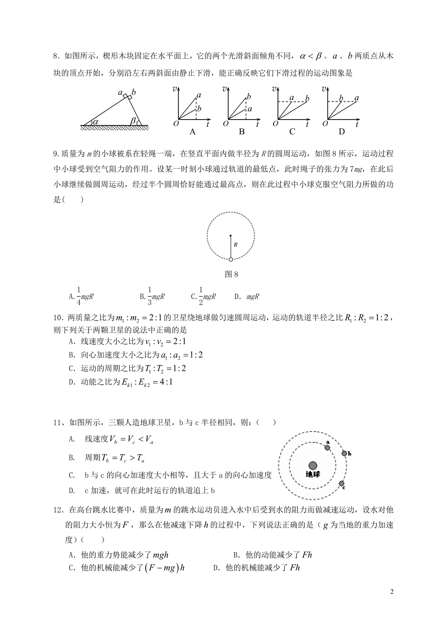 天津高三物理第二次月考不全.doc_第2页