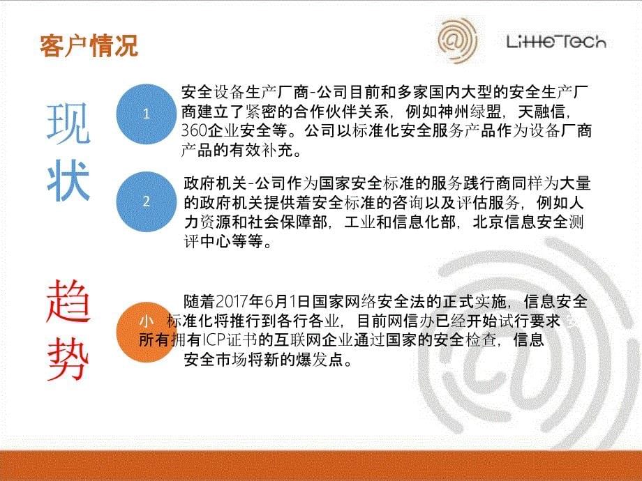 网络安全企业服务商业计划书讲课教案_第5页