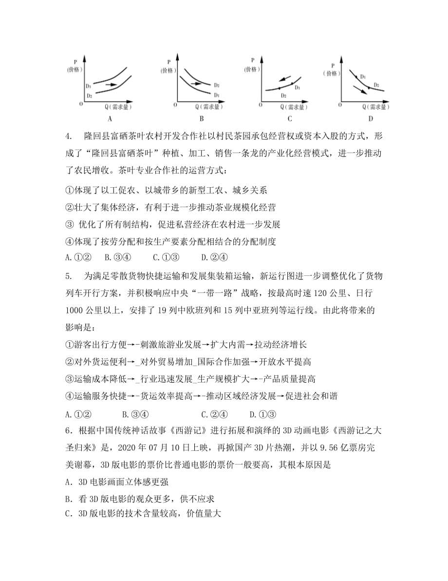 湖南省邵阳市二中2020届高三政治上学期第四次月考试题（无答案）_第2页