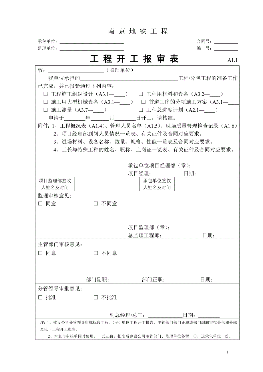 （工程建筑套表）南京地铁工程设用表施工单位用表汇总_第2页