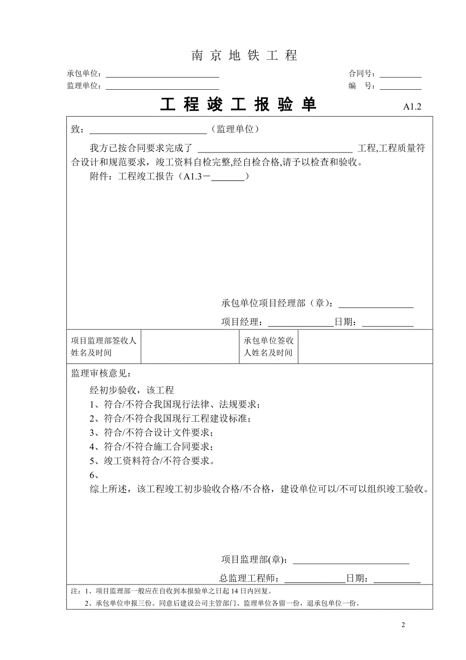 （工程建筑套表）南京地铁工程设用表施工单位用表汇总_第3页