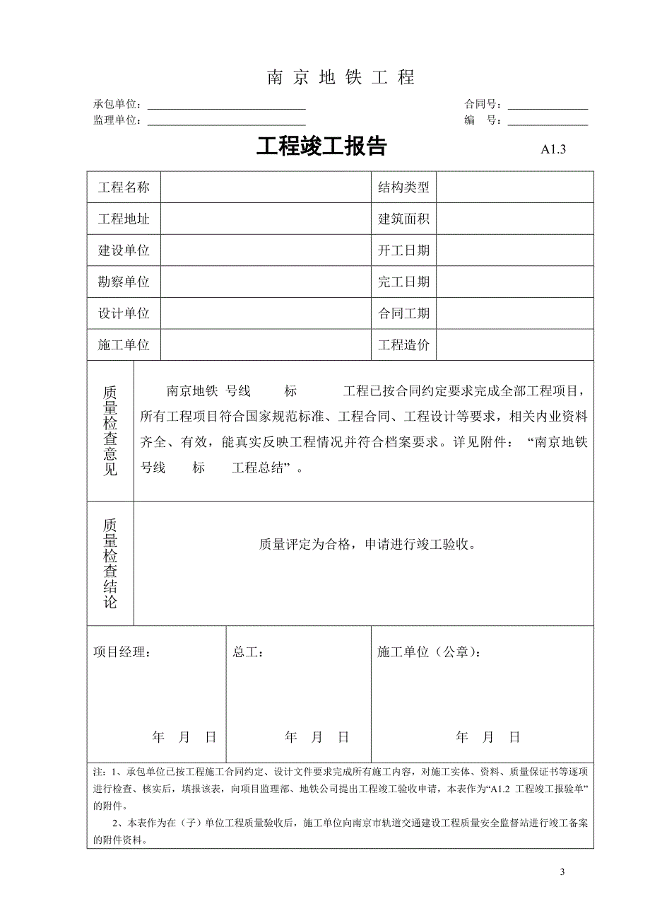 （工程建筑套表）南京地铁工程设用表施工单位用表汇总_第4页